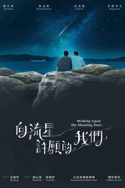 Póster de Wishing Upon the Shooting Stars