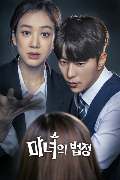 Póster de Witch's Court