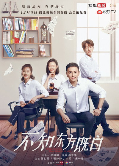 Póster de Without Knowing Dawn Break in the East
