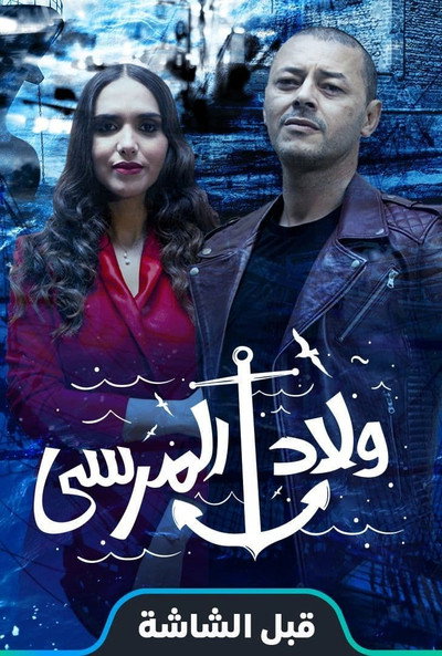 Póster de Wlad Lmarsa