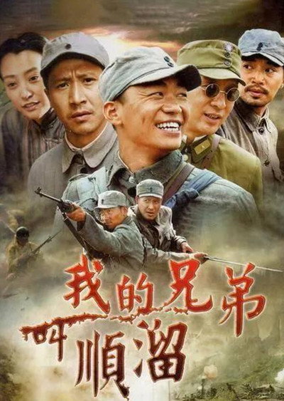 Póster de Wo de xiong di jiao shun liu