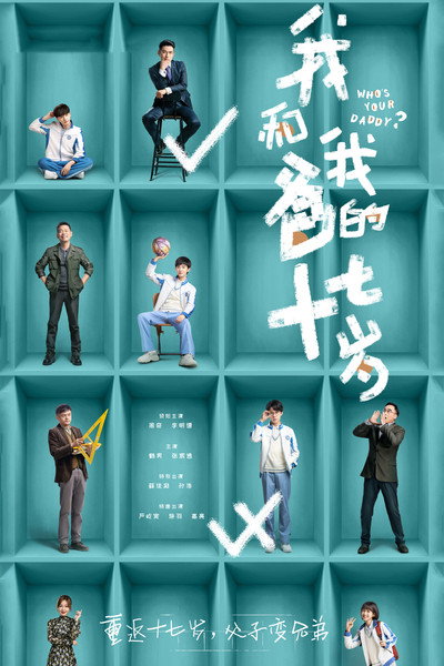 Póster de Wo he wo ba de shi qi sui