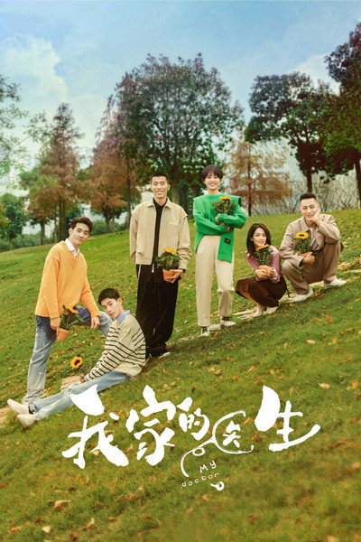 Póster de Wo jia de yi sheng