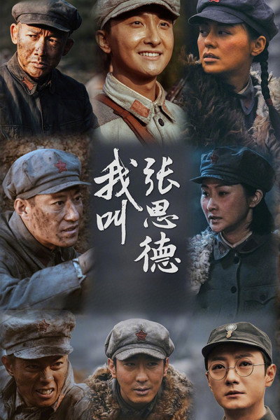 Póster de Wo Jiao Zhang Si De