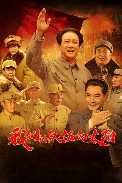 Póster de Wo Men De Dui Wu Xiang Tai Yang