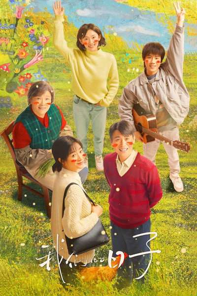 Póster de Wo men de ri zi