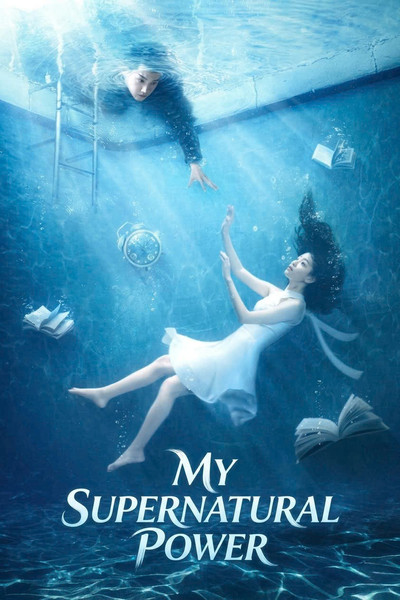 Póster de Wo you te shu gou tong ji qiao