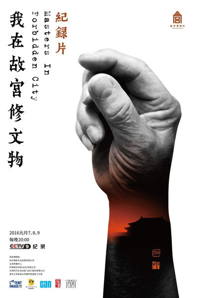 Póster de Wo zai gu gong xiu wen wu