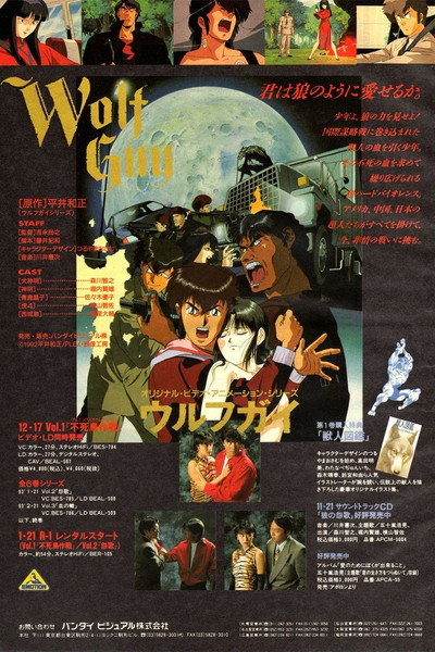 Póster de Wolf Guy