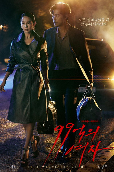 Póster de Woman of 9.9 Billion