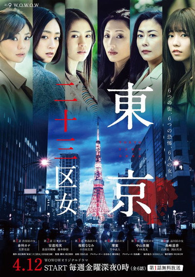 Póster de Women of Tokyo's 23 Wards