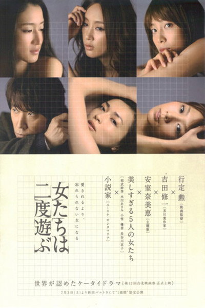 Póster de Women Play Twice