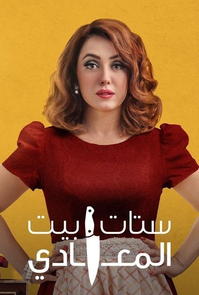 Póster de Women's Maadi House