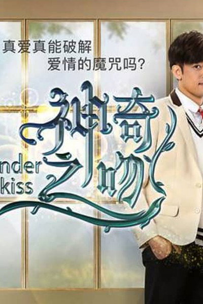 Póster de Wonder Kiss