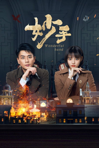 Póster de Wonderful Hand