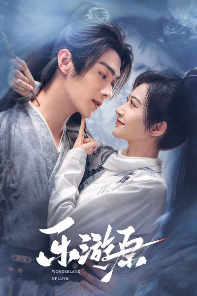 Póster de Wonderland of Love