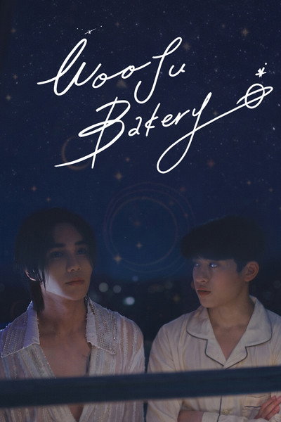 Póster de Wooju Bakery