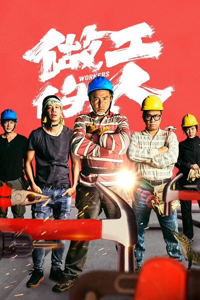 Póster de Workers