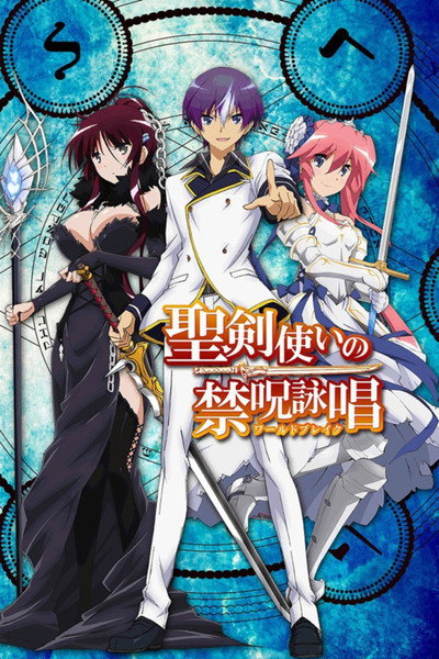 Póster de World Break: Aria of Curse for a Holy Swordsman