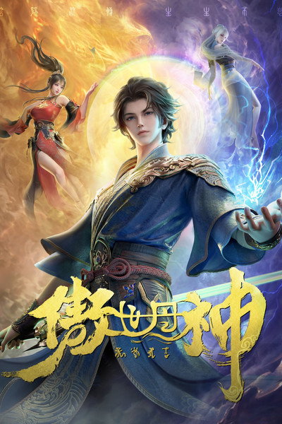 Póster de World Defying Dan God