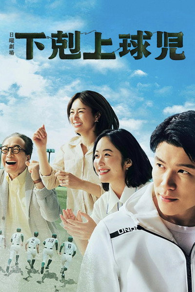 Póster de Worst to First: A Teen Baseball Miracle