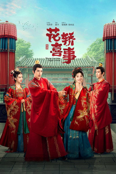 Póster de Wrong Carriage Right Groom