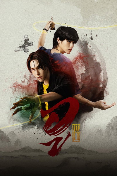 Póster de Wu