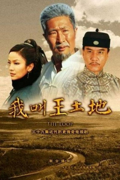 Póster de Wu jiao Wang Tudi