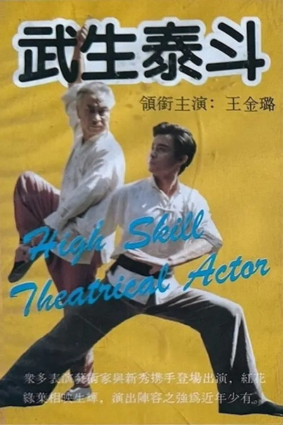 Póster de Wu Sheng Tai Dou
