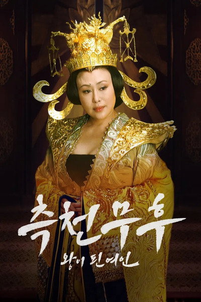 Póster de Wu Ze Tian mi shi