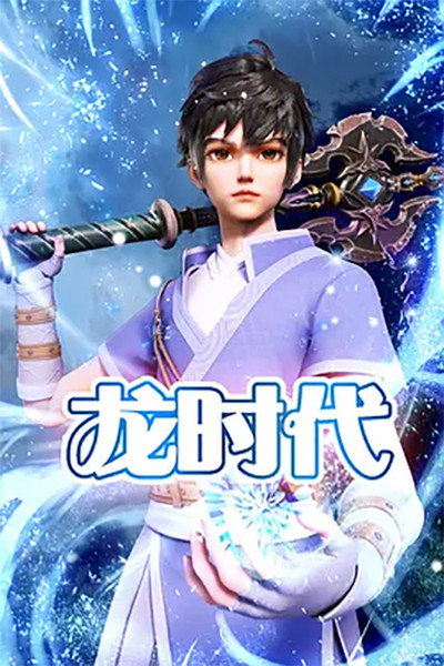 Póster de X Epoch of Dragon