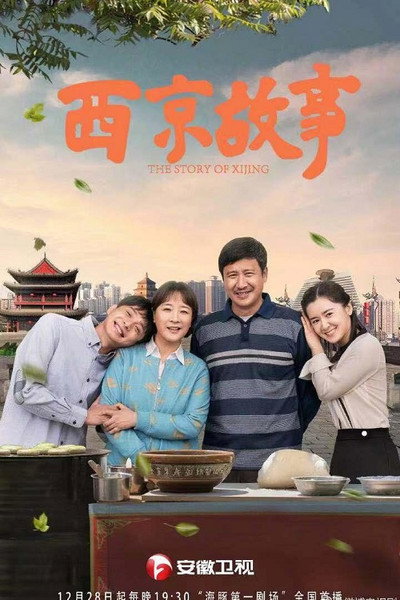 Póster de Xi jing gu shi
