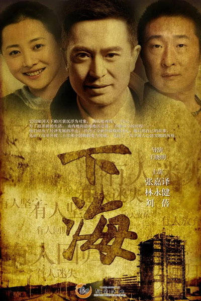 Póster de Xia Hai