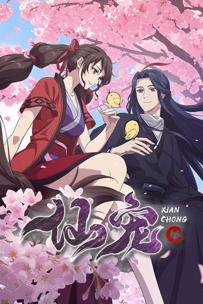 Póster de Xian Chong Nai Xiong