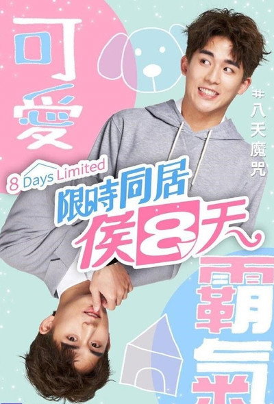 Póster de Xian Shi Tong Ju Hou Ba Tian