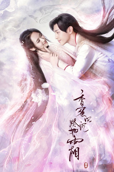 Póster de Xiang Mi Chen Chen Jin Ru Shuang