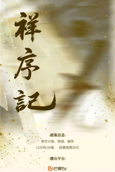 Póster de Xiang xu ji