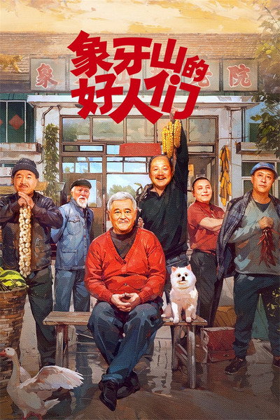 Póster de Xiang Ya Shan De Hao Ren Men
