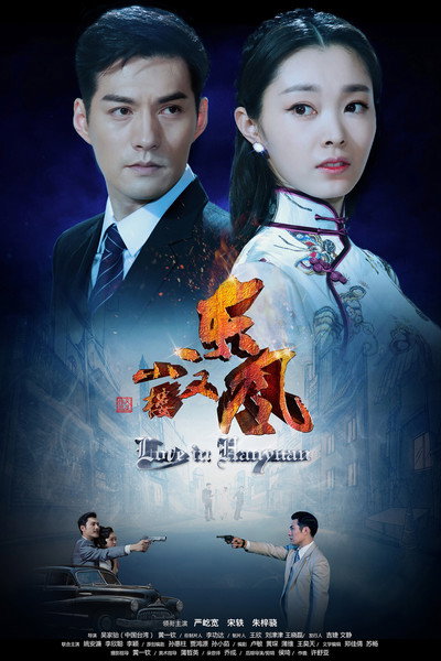 Póster de Xiao Lou You Dong Feng
