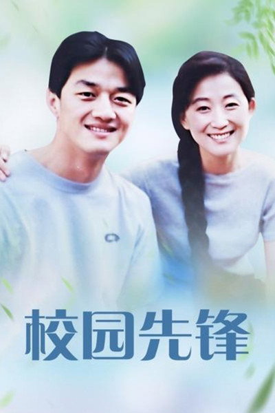 Póster de Xiao yuan xian feng