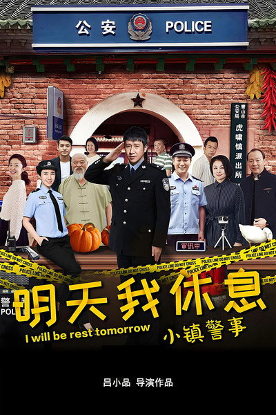Póster de Xiao zhen jing shi