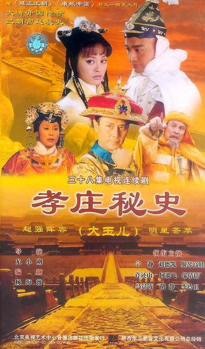 Póster de Xiao Zhuang Mi Shi