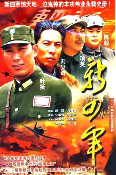 Póster de Xin si jun