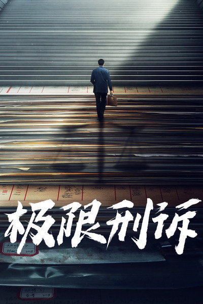 Póster de Xin su