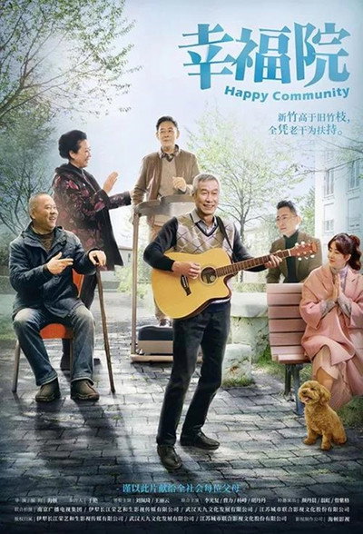 Póster de Xing Fu Yuan