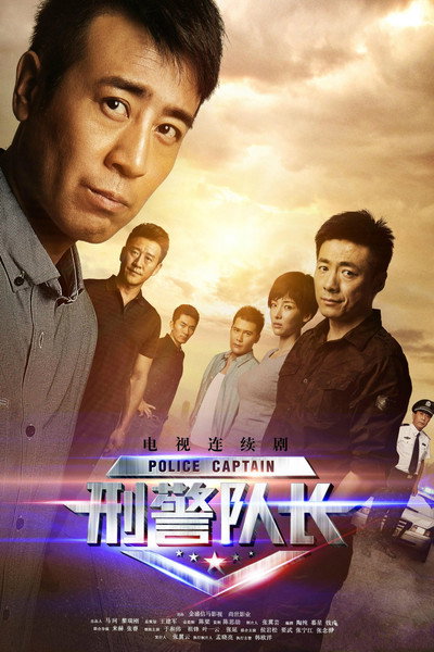 Póster de Xing jing dui zhang