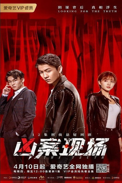 Póster de Xiong an xian chang