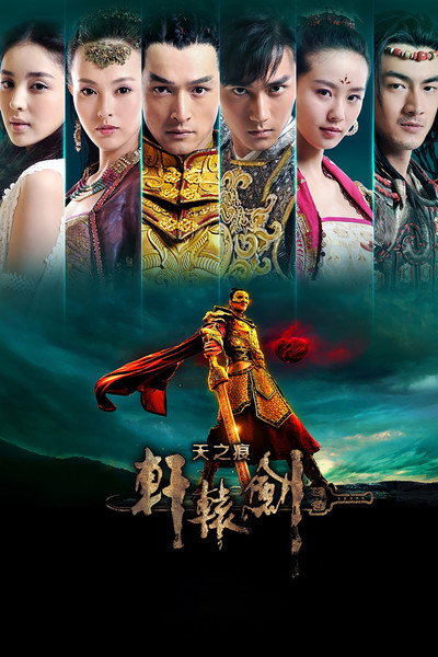 Póster de Xuan Yuan Sword - Rift of the Sky