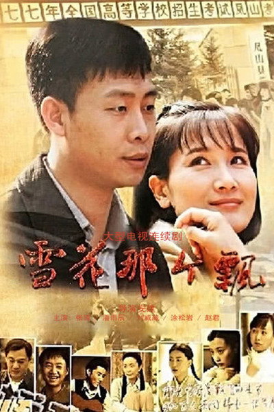 Póster de Xue hua na ge piao