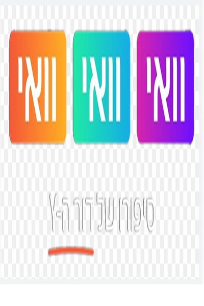 Póster de Y Y Y
